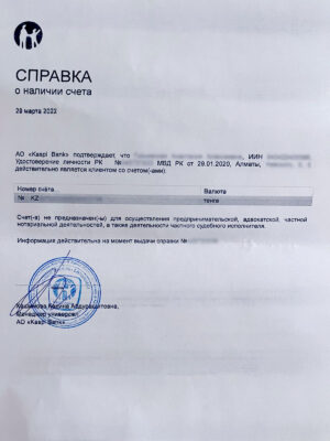 Инструкция: как подтвердить адрес. Справка о наличии счета Инструкция: как подтвердить адрес. Справка о наличии счета