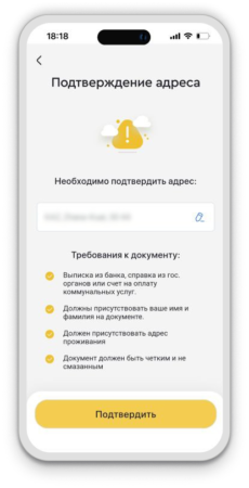 Инструкция: как подтвердить адрес