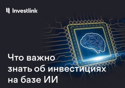 База знаний о портфельных инвестициях Investlink с использованием ИИ