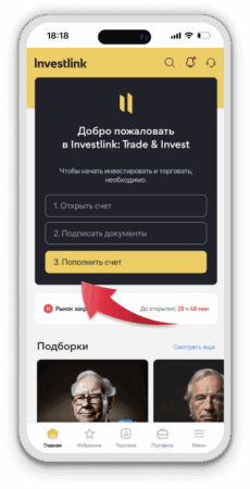 Как пополнить брокерский счет через приложение Halyk