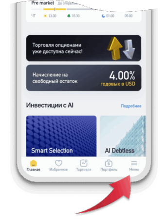 Как пополнить брокерский счет через приложение Halyk