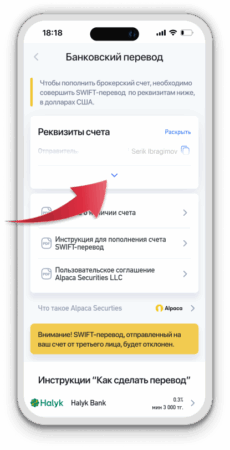 Инструкция: Как пополнить брокерский счет через приложение Halyk