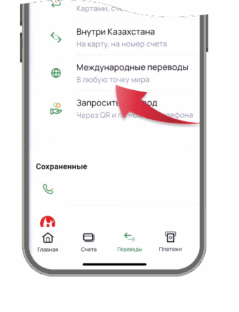 Как пополнить брокерский счет через приложение Halyk