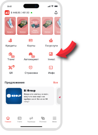 Партнерство Investlink и Altyn Bank — новые возможности для клиентов