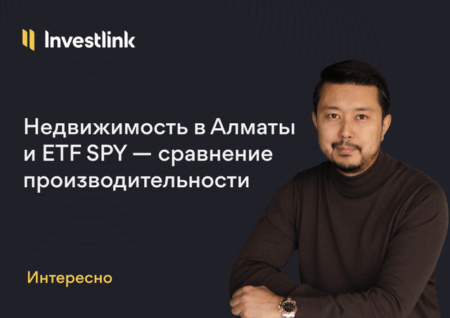 Почему недвижимость — прошлый век, и как начать инвестировать в ETF?