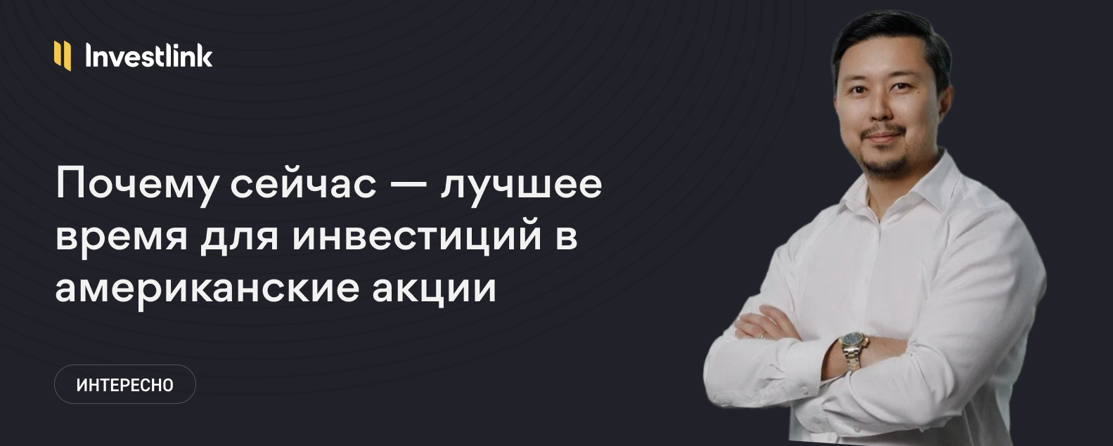 Как казахстанцу начать торговать на фондовом рынке США?