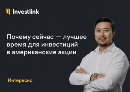 Как казахстанцу начать торговать на фондовом рынке США?