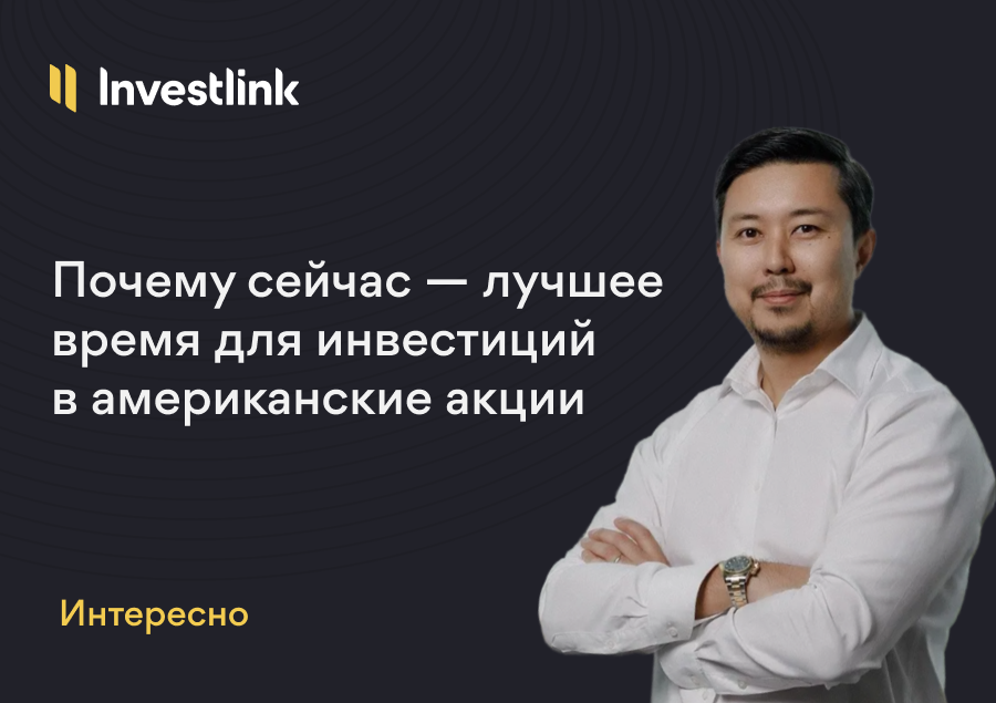 Как казахстанцу начать торговать на фондовом рынке США?