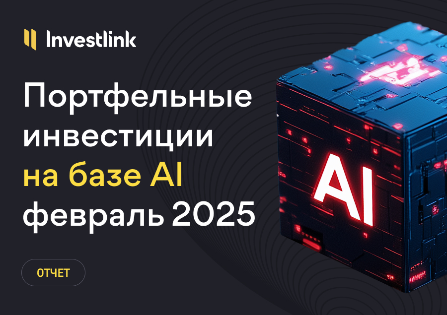 Как показал себя искусственный интеллект в феврале 2025