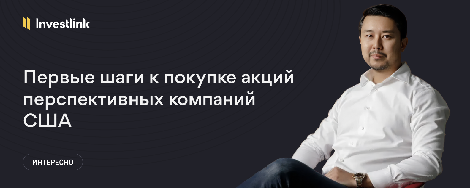 Как инвестировать в лучшие компании США