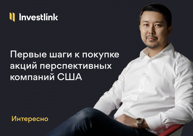 Как инвестировать в лучшие компании США