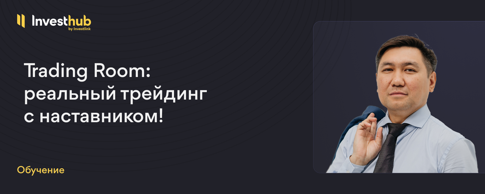 Trading Room: совместная торговля и обучение трейдингу