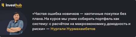 Фотография посвящена статье про Investhub Academy на базе Investlink