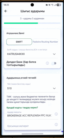 Как пополнить брокерский счет через приложение Halyk - инструкция на казахском языке от платформы Investlink