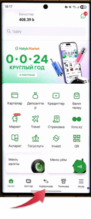 Как пополнить брокерский счет через приложение Halyk - инструкция на казахском языке от платформы Investlink