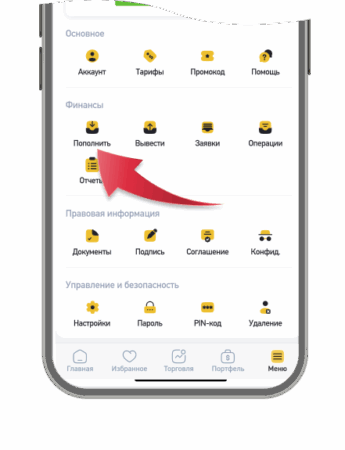 Инструкция: Как пополнить брокерский счет через приложение bcc.kz