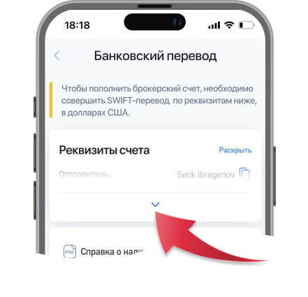 Инструкция Investlink: Как пополнить брокерский счет через приложение