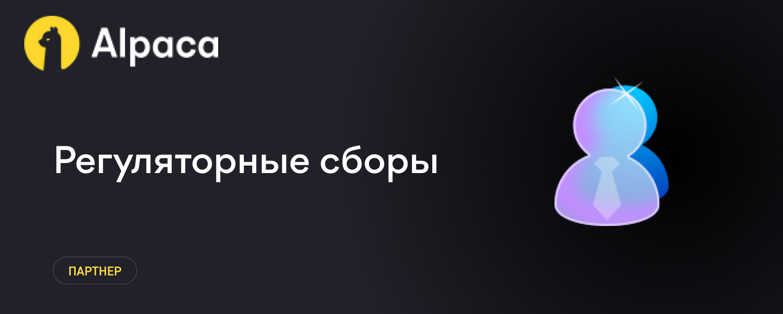 Регуляторные сборы