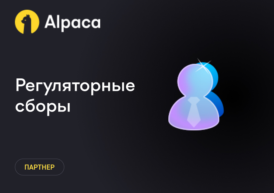 Регуляторные сборы