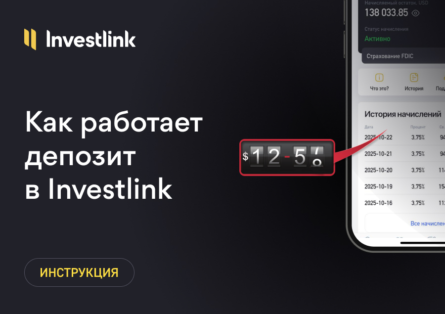 Получайте до 3,75% годовых на свободный остаток в USD!