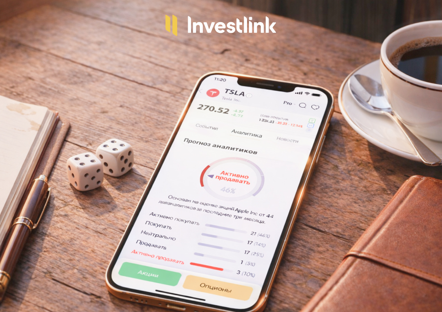 Аналитика PRO от Investlink: Как перестать инвестировать вслепую