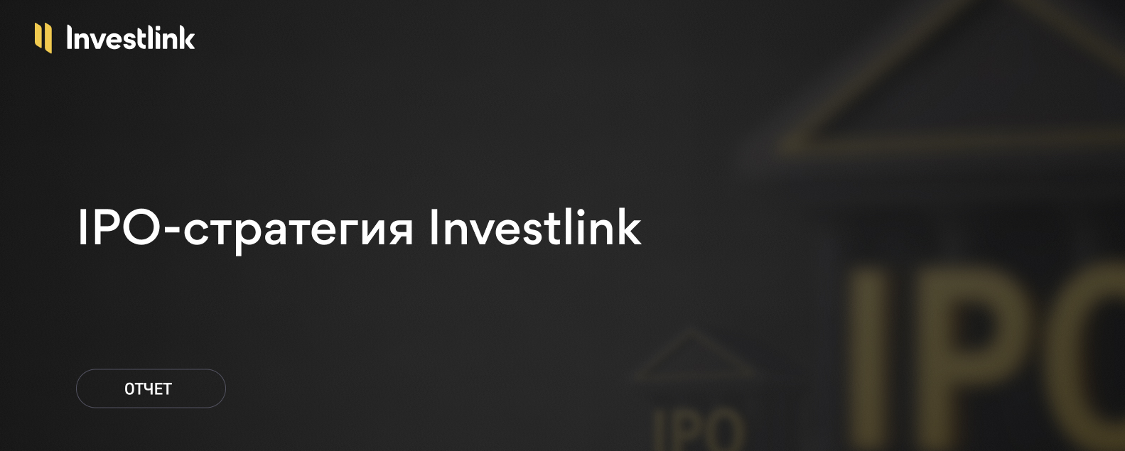 Cтратегия торговли IPO: результаты за ноябрь 2025