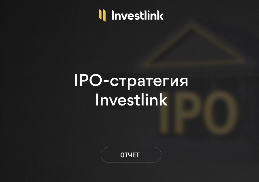 Cтратегия торговли IPO: результаты за ноябрь 2025